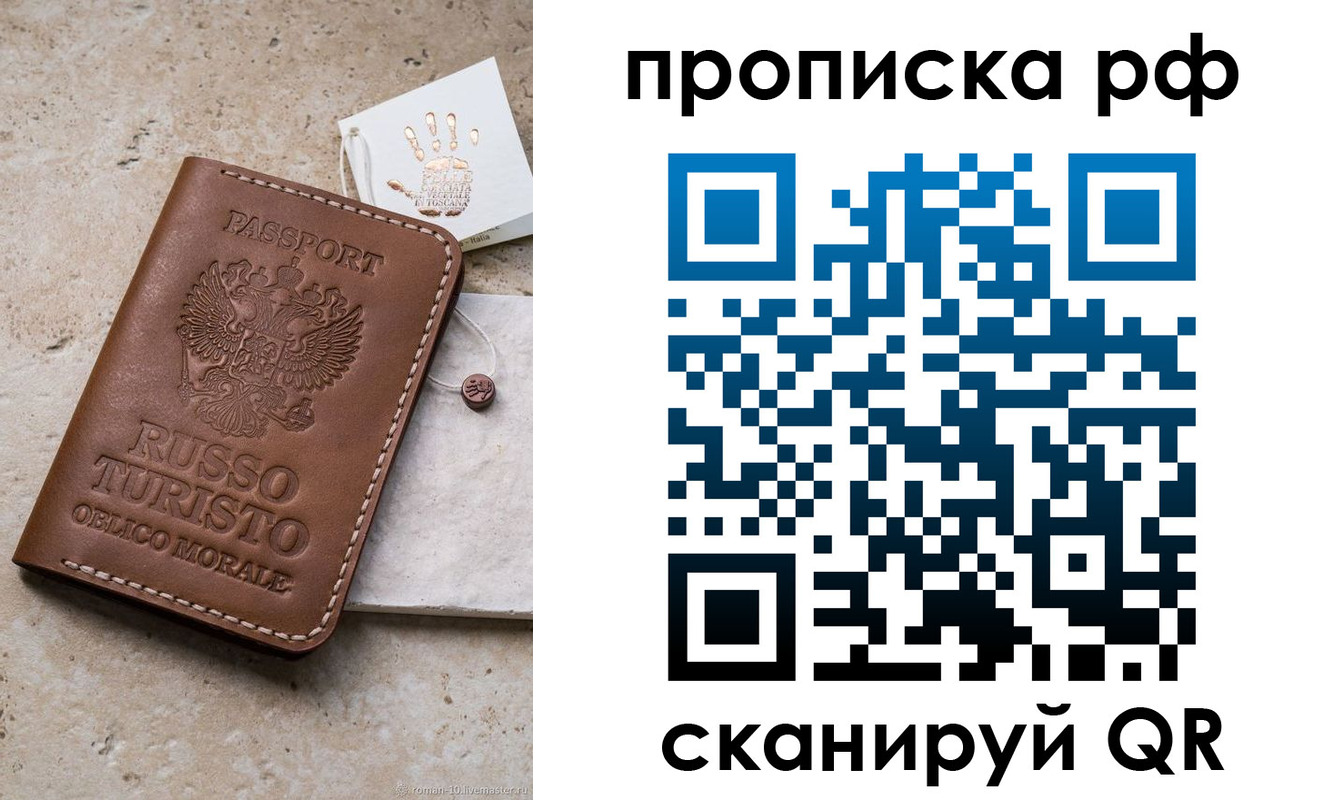 прописка в квартире в Красноармейске