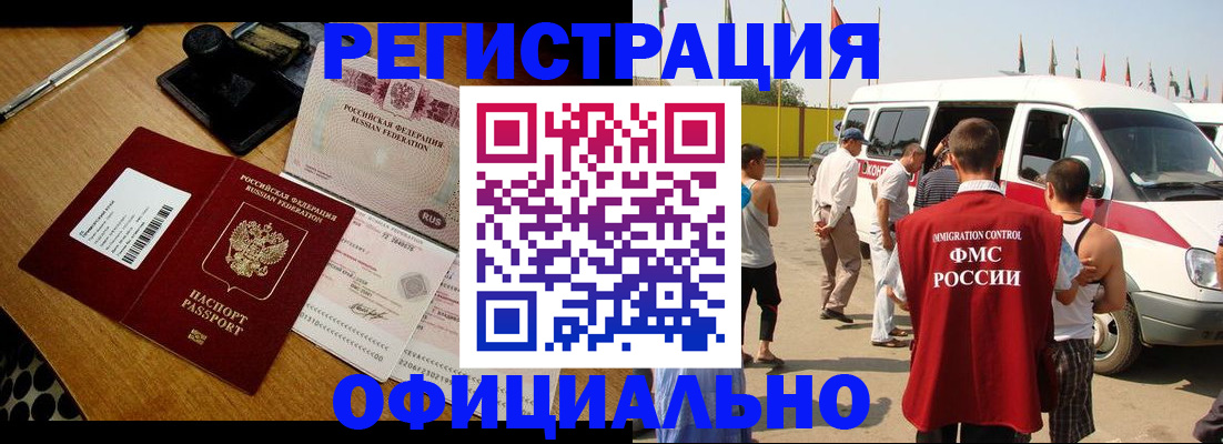 прописка законно в Красноармейске