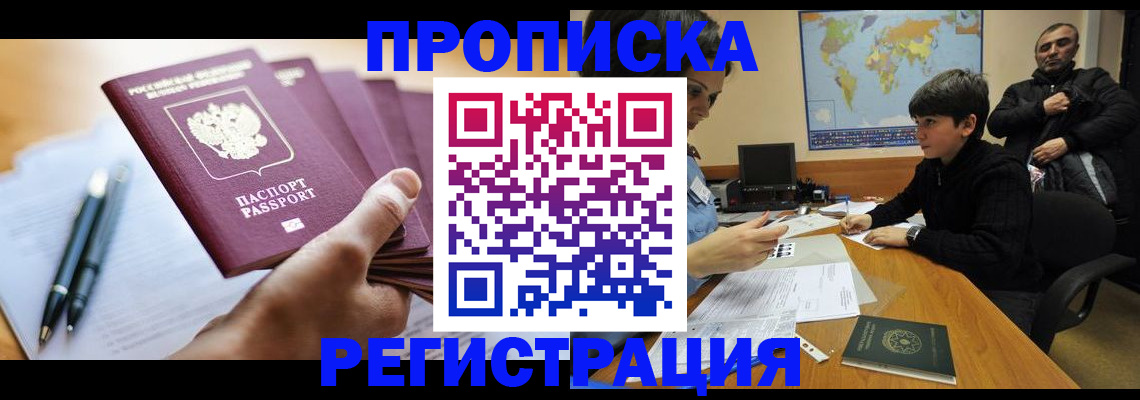временная регистрация 2025 в Красноармейске