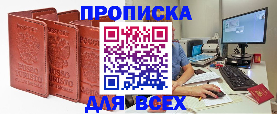 временная регистрация для школы в Красноармейске