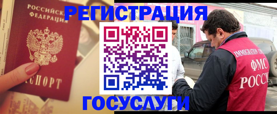 временная регистрация законно в Красноармейске