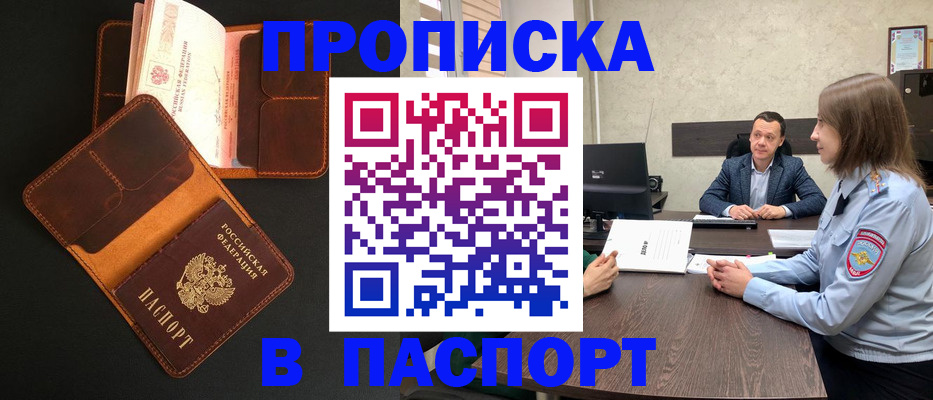 прописка в Красноармейске