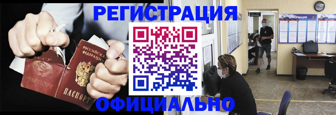 временная регистрация надежно в Красноармейске