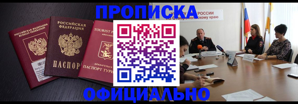 временная регистрация купить в Красноармейске