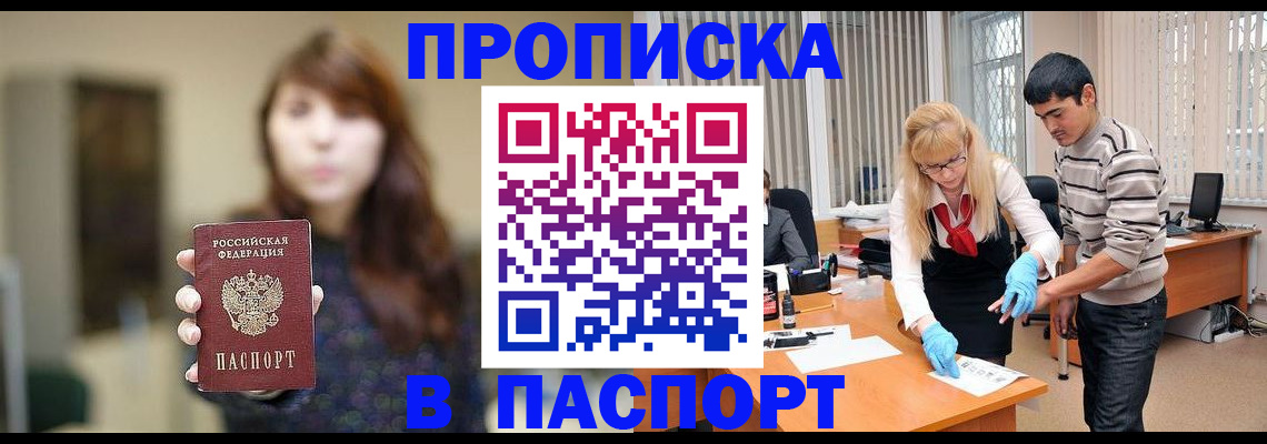 прописка от собственника в Красноармейске